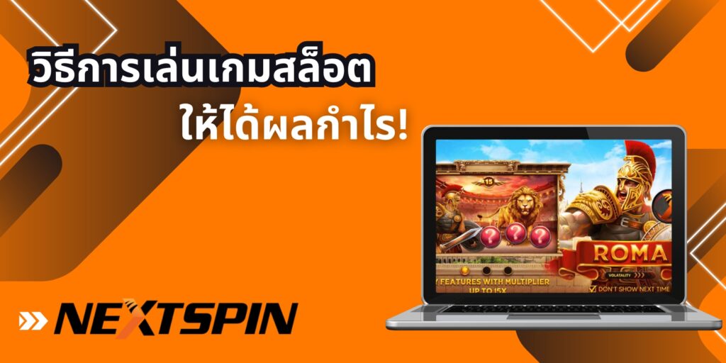 เผยเทคนิคทำกำไรที่คุณไม่เคยรู้!