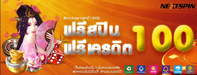 โปรฟรีสปิน nextspin
